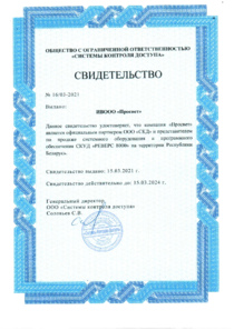 Сертификат Реверс